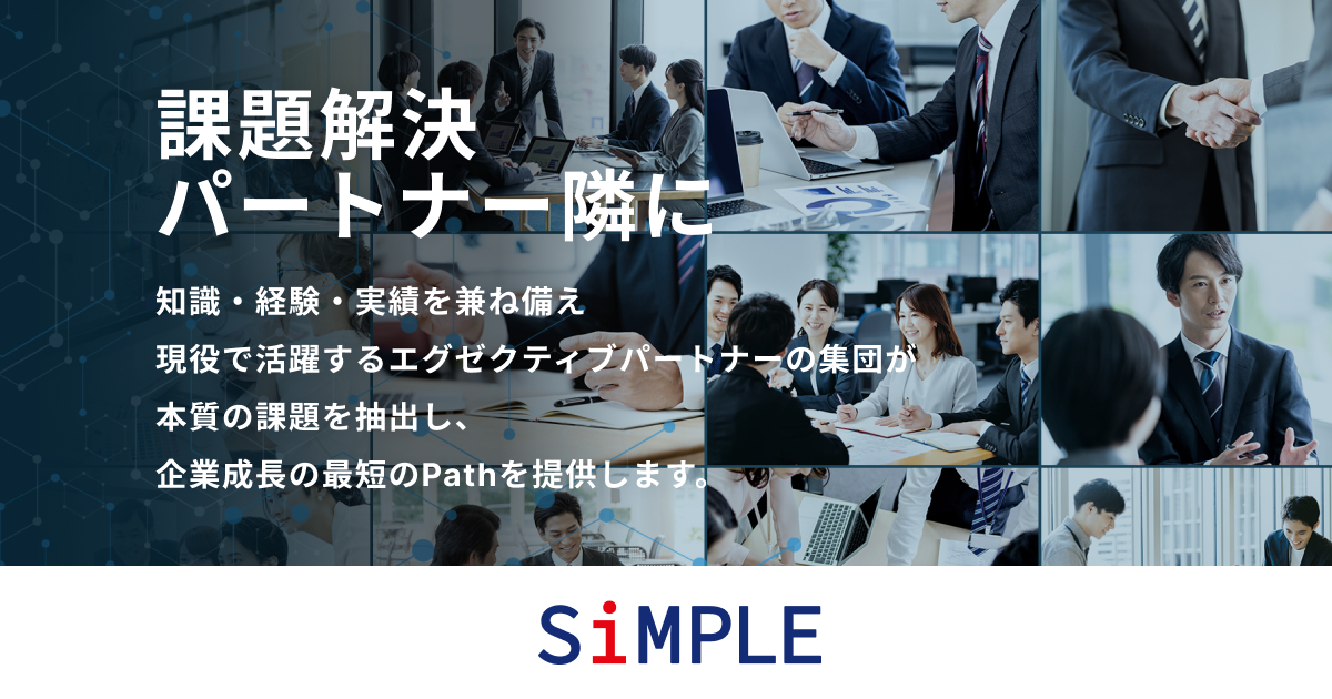 上田 隆志 株式会社SIMPLE
